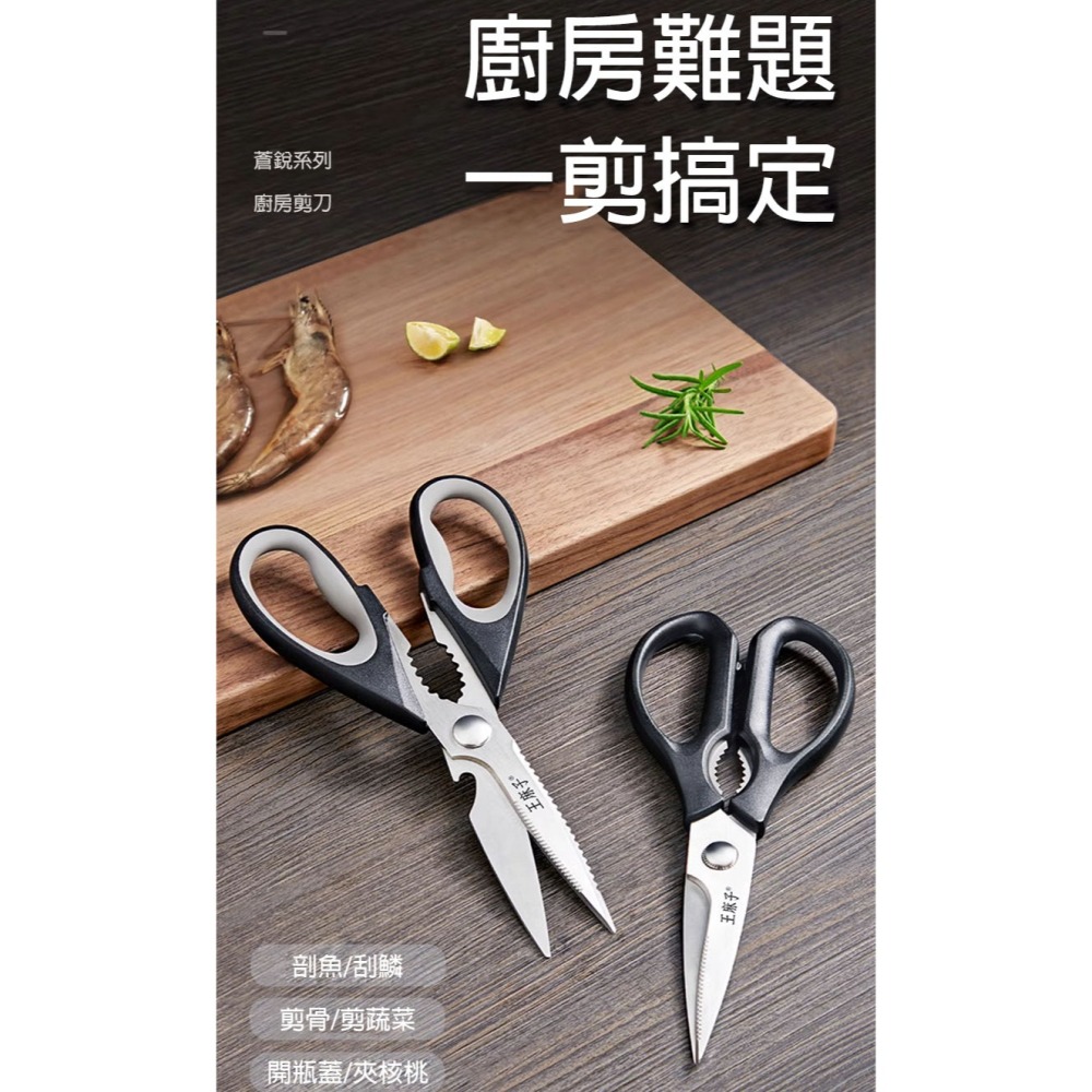 剪刀 料理剪 廚房剪刀 廚房多功能剪刀 不鏽鋼料理剪刀 不銹鋼剪刀 料理剪刀 食物剪刀 食物剪 食材剪刀 雞骨剪 王麻子-細節圖2