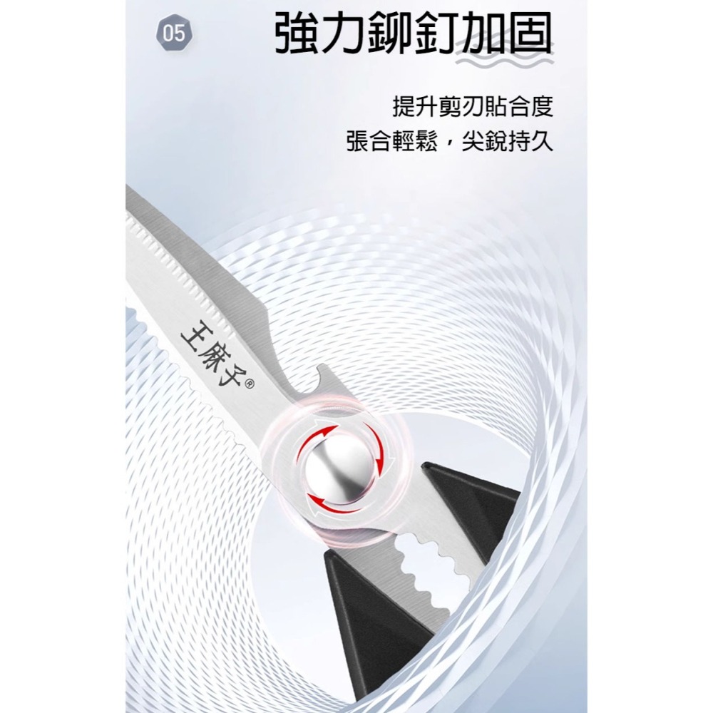 剪刀 料理剪 廚房剪刀 廚房多功能剪刀 不鏽鋼料理剪刀 不銹鋼剪刀 料理剪刀 食物剪刀 食物剪 食材剪刀 雞骨剪 王麻子-細節圖7
