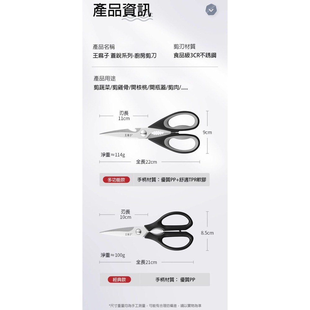 剪刀 料理剪 廚房剪刀 廚房多功能剪刀 不鏽鋼料理剪刀 不銹鋼剪刀 料理剪刀 食物剪刀 食物剪 食材剪刀 雞骨剪 王麻子-細節圖10