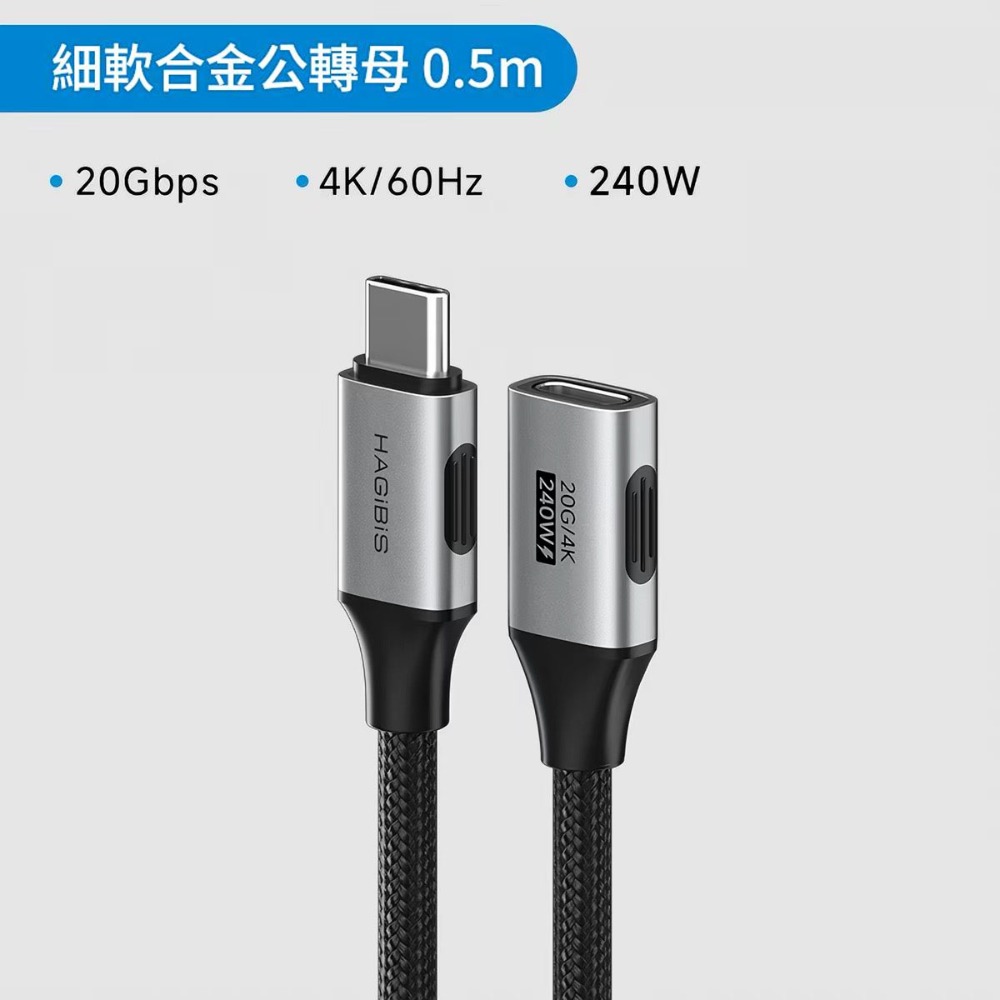 Type-C延長線 公對母 USB4 20Gbps 4K@60Hz 240W快充 PD3.1 雷電5 編織耐磨數據線-規格圖10