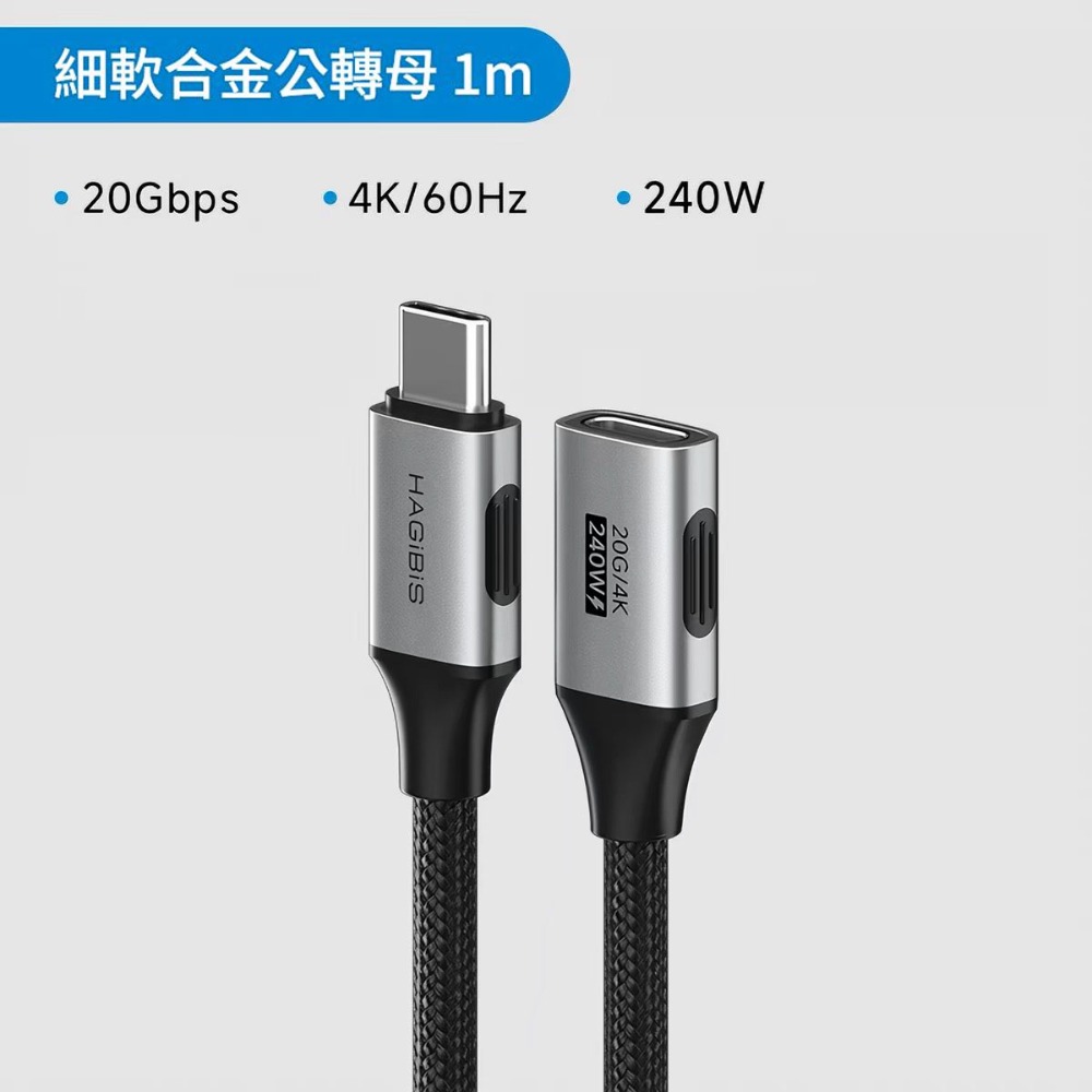 Type-C延長線 公對母 USB4 20Gbps 4K@60Hz 240W快充 PD3.1 雷電5 編織耐磨數據線-規格圖10