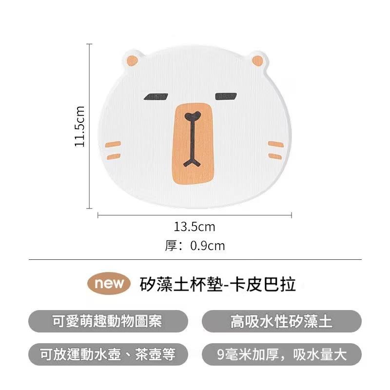 【吸水性好】卡皮巴拉-長13.5*寬11.5*厚0.9cm