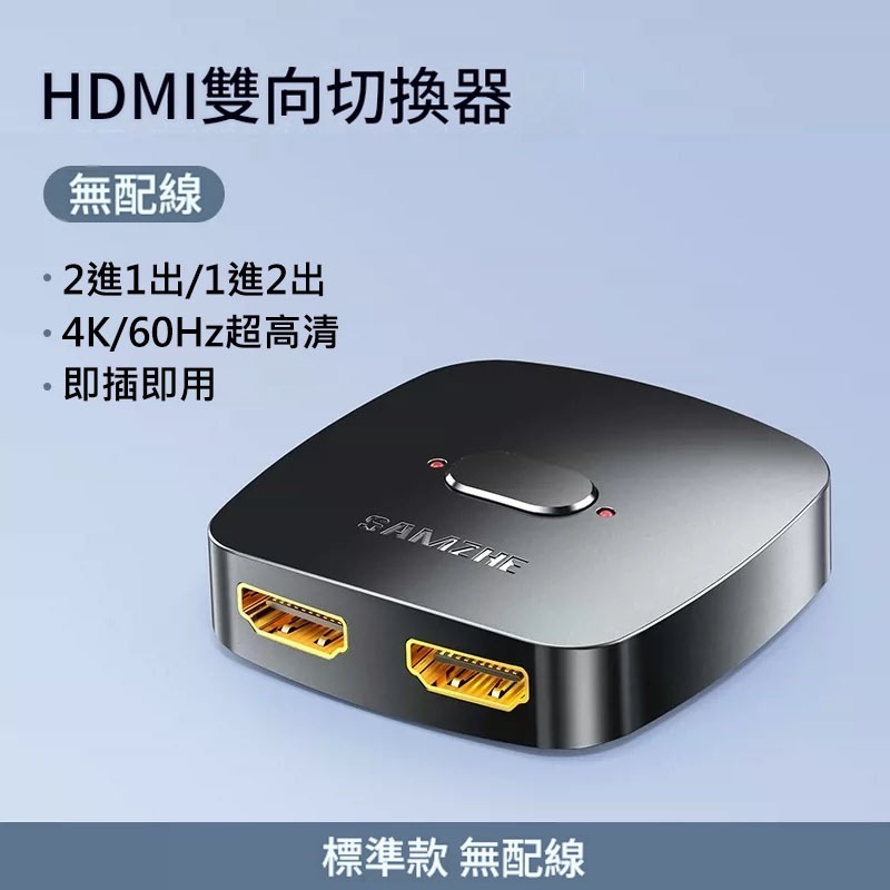 HDMI切換器 雙向切換 2進1出 1進2出 4K60Hz 免供電 動態HDR 鍍金接口 電腦電視 Switch PS5-規格圖10
