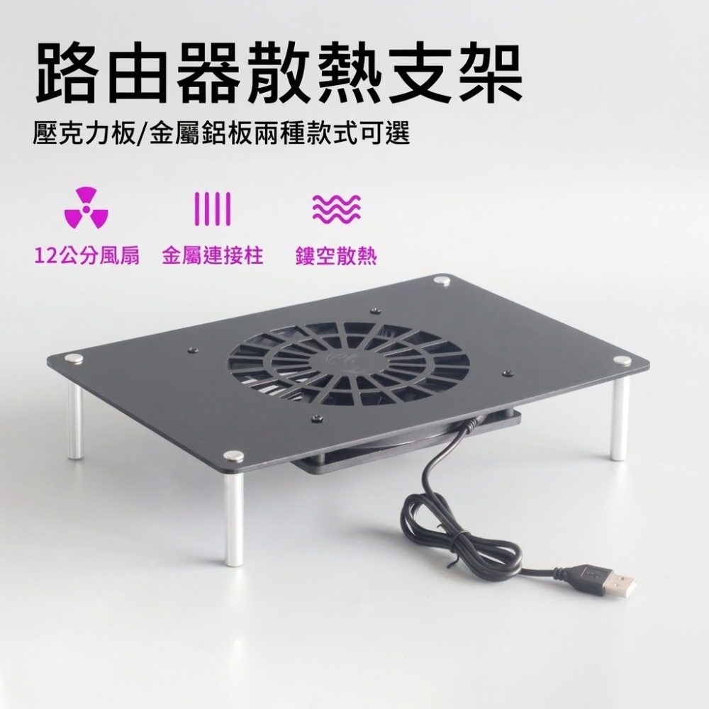 路由器常常過熱斷線？USB散熱風扇支架 鋁合金材質 數據機機上盒電視盒適用 靜音降溫-細節圖2