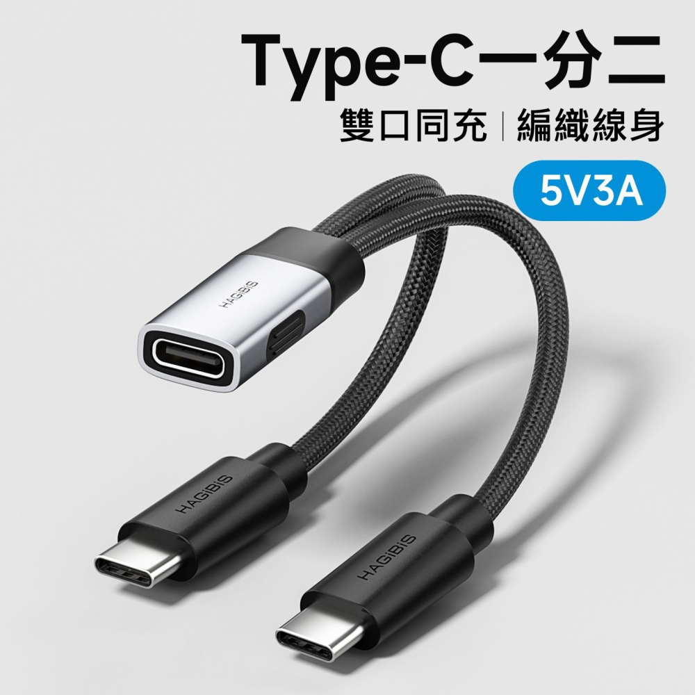Type-C一分二充電線 雙USB-C母口轉接頭 5.1K下拉電阻 15W 適用iPhone18 車載行車記錄器-細節圖2