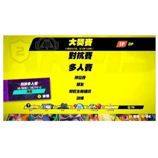 【梓萌電玩】免運 現貨 NS Switch ARMS 神臂鬥士 中文版 全新 遊戲片 神臂鬥士ARMS 拳擊 格鬥-細節圖4
