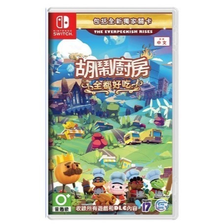 【梓萌電玩】免運 NS Switch PS5 胡鬧廚房 全都好吃 overcooked 煮過頭 完全版 煮過頭1+2-細節圖2