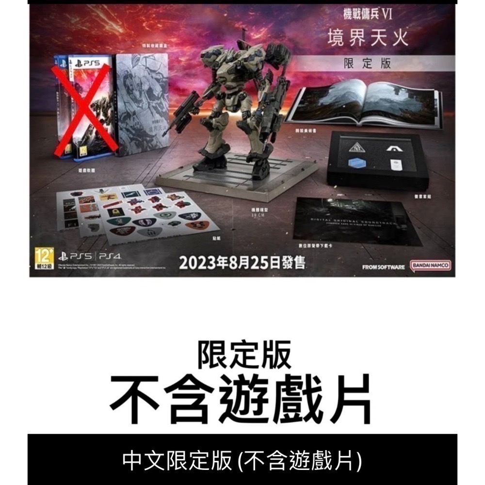 【梓萌電玩】現貨 PS5 機戰傭兵 VI：境界天火 中文 限定版 一般版 8月25日預計發售-細節圖2