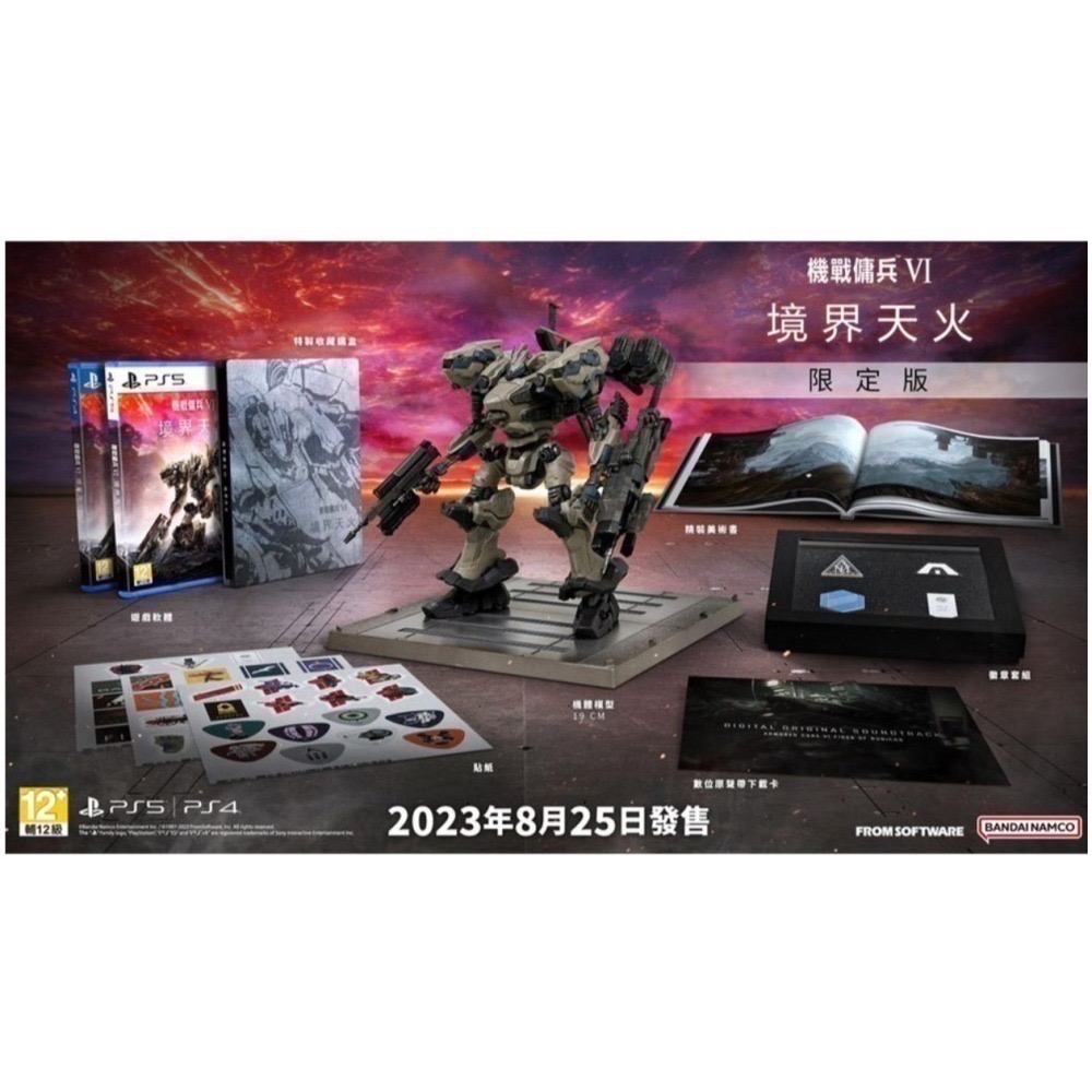 【梓萌電玩】現貨 PS5 機戰傭兵 VI：境界天火 中文 限定版 一般版 8月25日預計發售-細節圖3