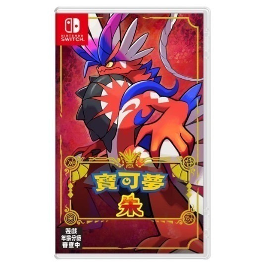 【梓萌電玩】免運 NS Switch 寶可夢 朱紫 朱+紫 朱 / 紫 同捆版 中文版 寶可夢朱 寶可夢紫-細節圖2