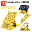 【梓萌電玩】Nintendo 原廠支架 Switch NS HORI 底座 直立架 任天堂 主機支架 摺疊支架 台南電玩-規格圖7