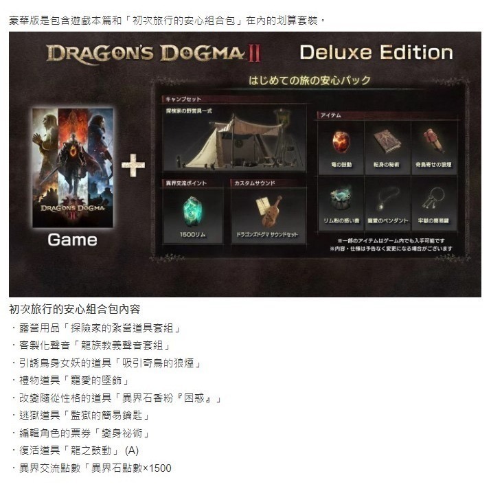 【梓萌電玩】 現貨 PS5《龍族教義2》中文版 龍族教義 Dragon Dogma 2 動作冒險 2024/3/22-細節圖4