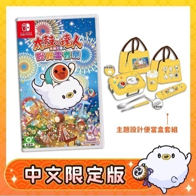 【梓萌電玩】中文版 太鼓 全新現貨 NS Switch 太鼓之達人 咚咚雷音祭 太鼓達人 雷音咚 遊戲片 音樂 餐具組-細節圖2