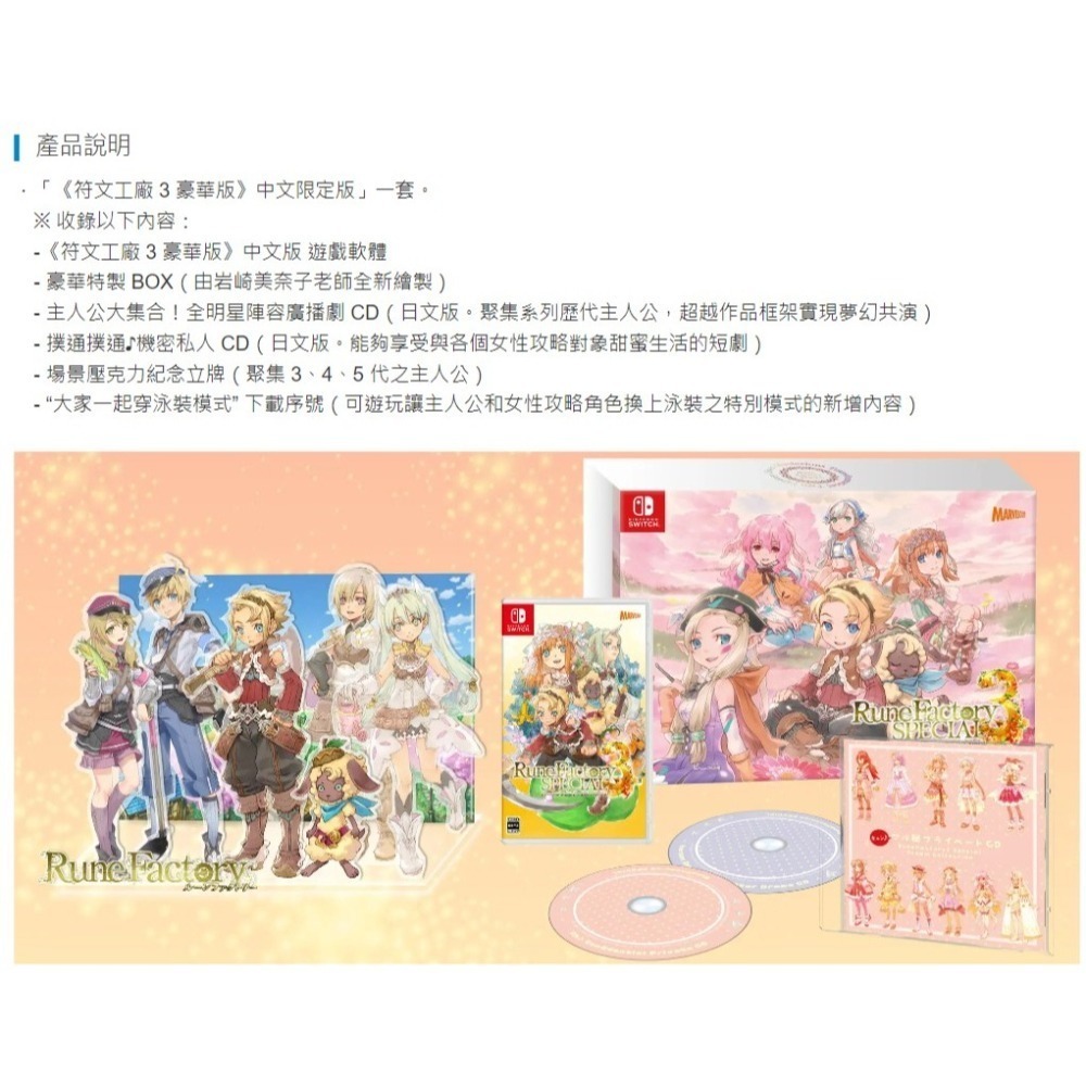 【梓萌電玩】 免運 NS 符文工廠 3 豪華版 一般版《中文版》 台南電玩 佳里梓萌電玩-細節圖3