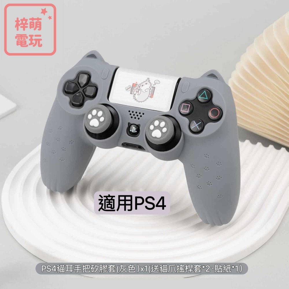 【梓萌電玩】 PS4 手把保護套 PS4極想 柔軟矽膠 貓耳 手把套 親膚手感 防汗止滑 觸控貼 二代全新升級 貓咪-細節圖2