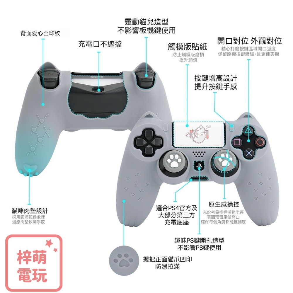 【梓萌電玩】 PS4 手把保護套 PS4極想 柔軟矽膠 貓耳 手把套 親膚手感 防汗止滑 觸控貼 二代全新升級 貓咪-細節圖3