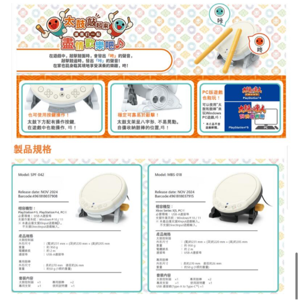 【梓萌電玩】HORI 太鼓達人 專用太鼓與鼓棒組合 適用 PS5 PS4 PC(SPF-04)-細節圖5