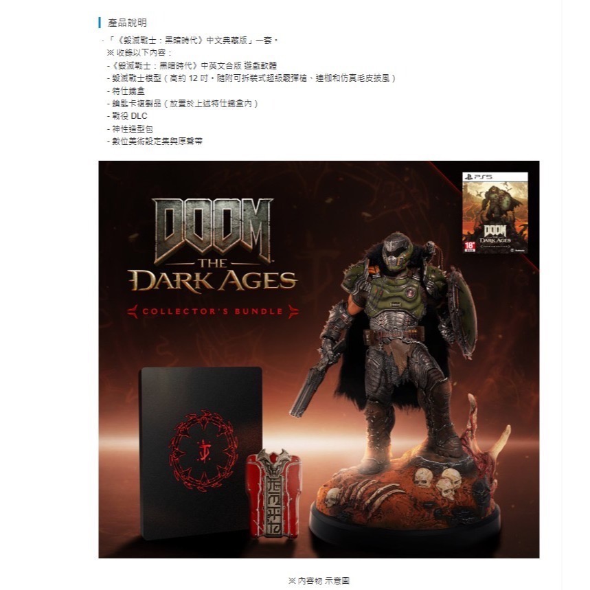 【梓萌電玩】PS5 《毀滅戰士：黑暗時代》中文一般版 典藏版 發售日2025-05-16-細節圖5