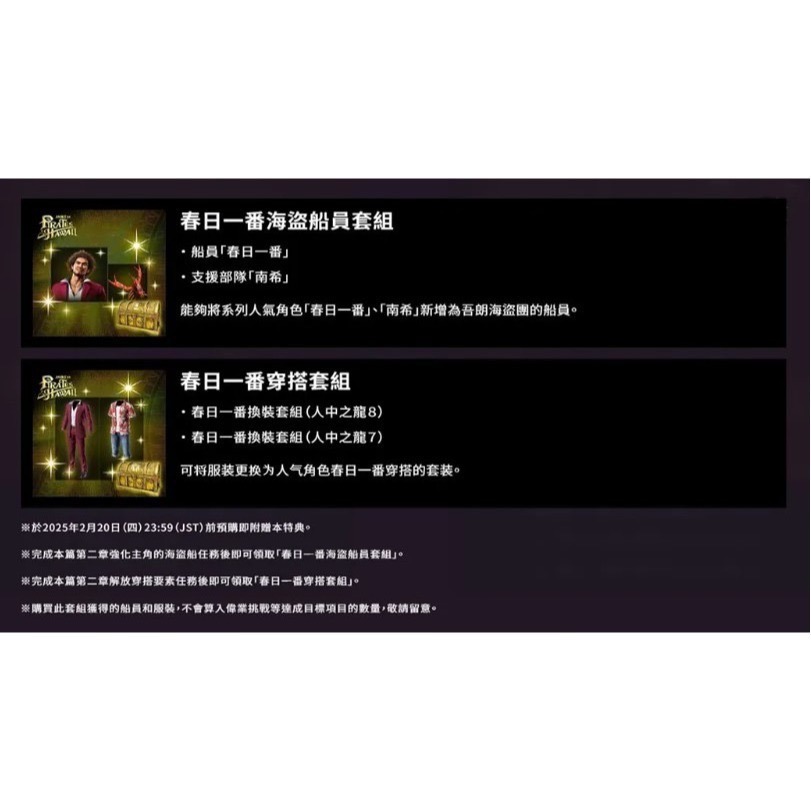 【梓萌電玩】免運 PS5 《人中之龍８外傳 夏威夷海盜 》中文版(一般版/限定版)-2025-02-21上市-細節圖3