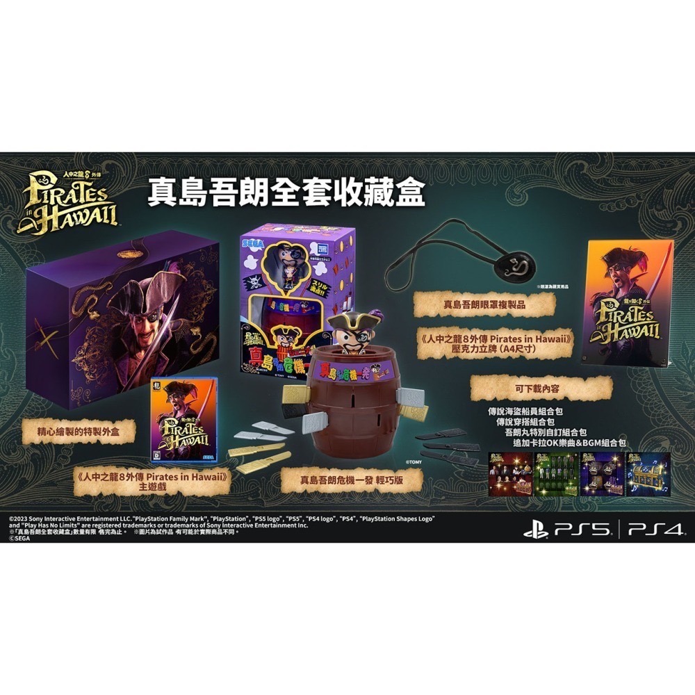 【梓萌電玩】免運 PS5 《人中之龍８外傳 夏威夷海盜 》中文版(一般版/限定版)-2025-02-21上市-細節圖4