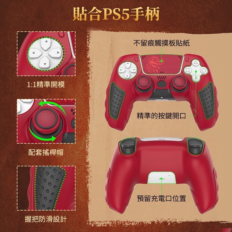【梓萌電玩】 良值 PS5 魔物獵人 荒野 手把套 柔軟矽膠 親膚手感 防汗止滑 觸控貼 二代全新升級-細節圖3