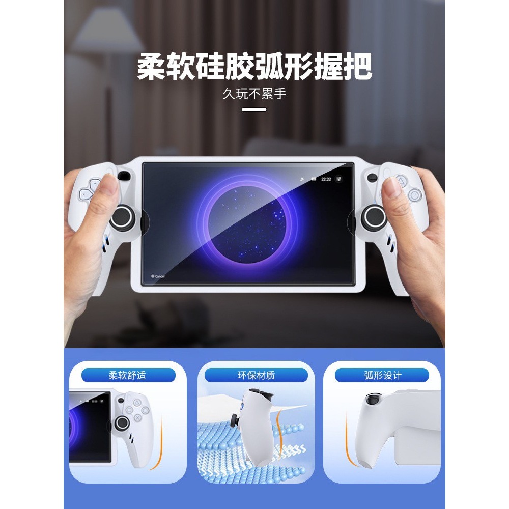 【梓萌電玩】 良值 PS PlayStation Portal 手把保護套裝 黑色/白色/透明-細節圖5