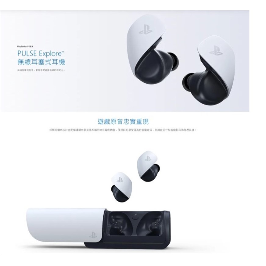 【梓萌電玩】 現貨 PS5 《PlayStation PULSE Explore 無線耳塞式耳機》台南電玩 配件 耳機-細節圖4