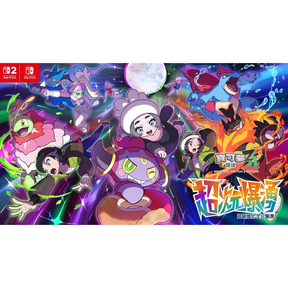 【梓萌電玩】 NS NS2《寶可夢傳說 Z-A 》中文一般版 -2025-10-16發售-細節圖3