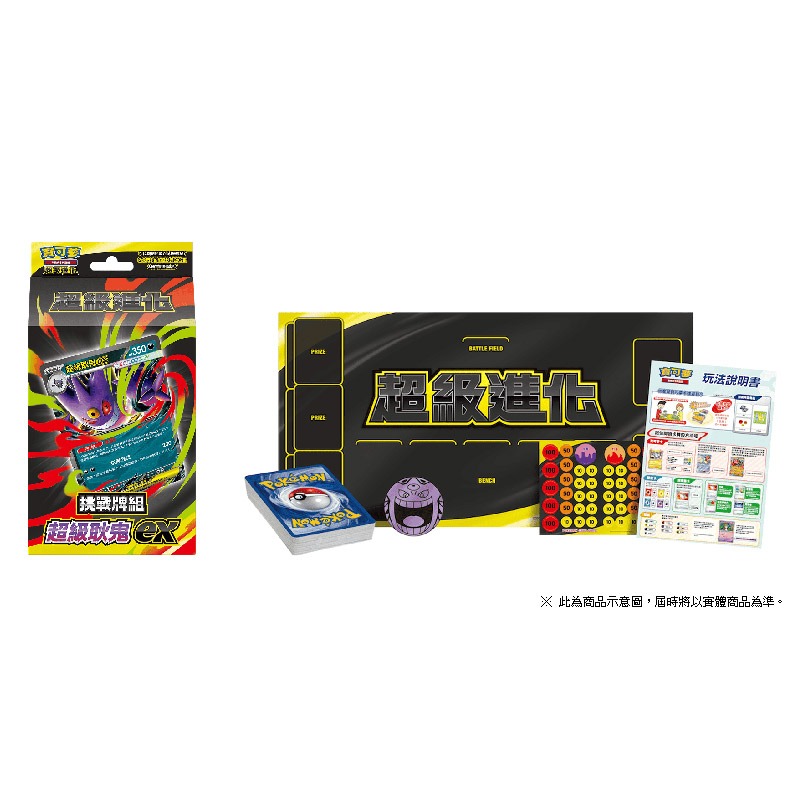 【梓萌電玩】POKEMON 精靈寶可夢 PTCG集換式卡牌遊戲 超級進化系列 -超級耿鬼 ex /超級蒂安希 ex-細節圖2