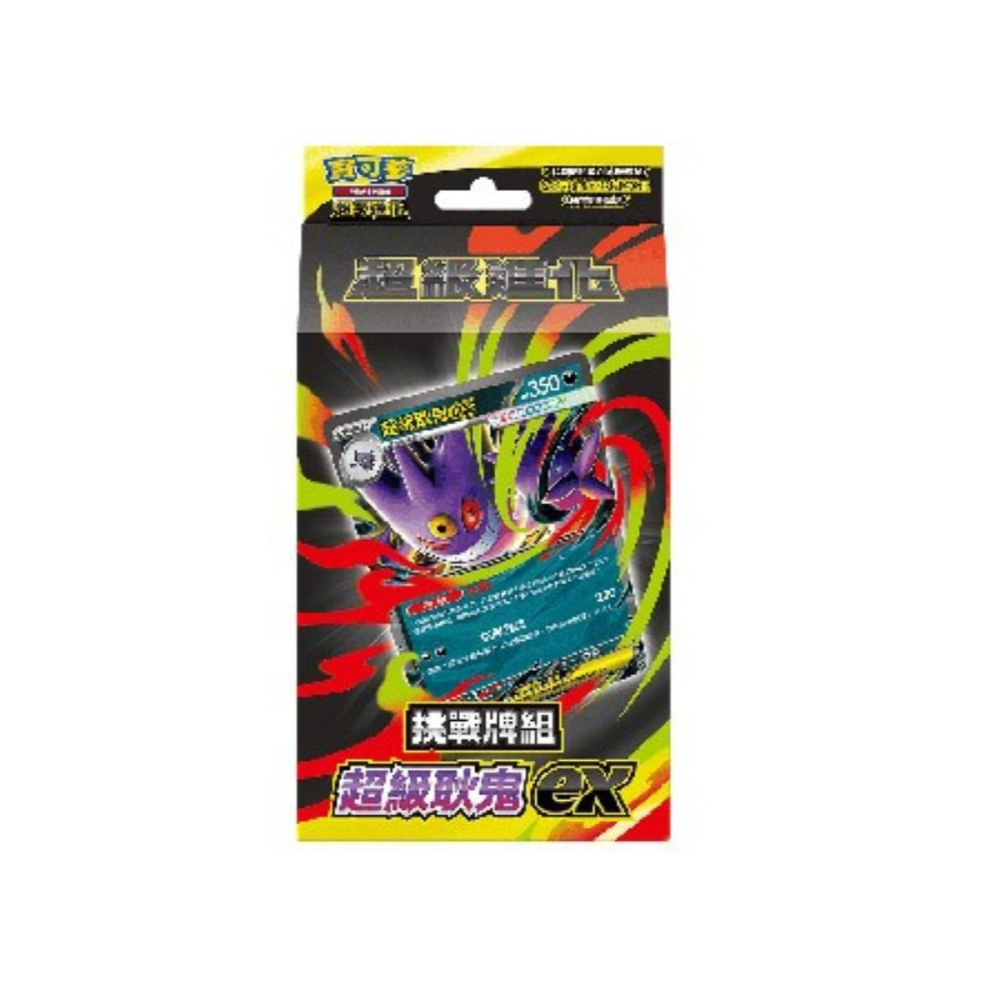 【梓萌電玩】POKEMON 精靈寶可夢 PTCG集換式卡牌遊戲 超級進化系列 -超級耿鬼 ex /超級蒂安希 ex-細節圖3