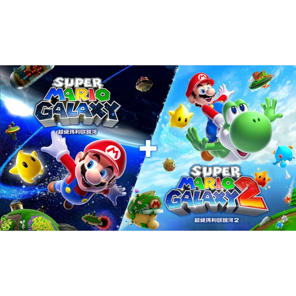Nintendo 任天堂 NS2 SWITCH2 超級瑪利歐銀河 + 超級瑪利歐銀河 2 中文版-細節圖2