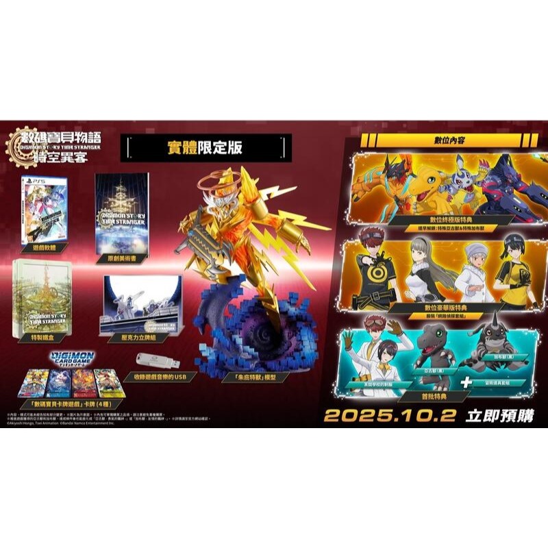 【梓萌電玩】SONY PS5 數碼寶貝物語 時空異客 中文版-2025-10-02發售-細節圖2