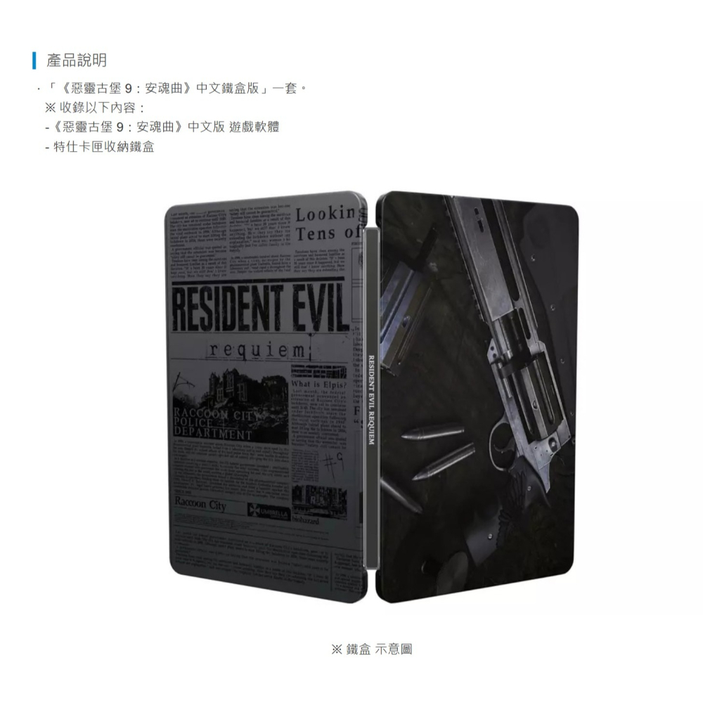 NS2 PS5 《 惡靈古堡 9：安魂曲 》中文版/鐵盒板 NS2鑰匙卡-2026-02-27發售-細節圖5