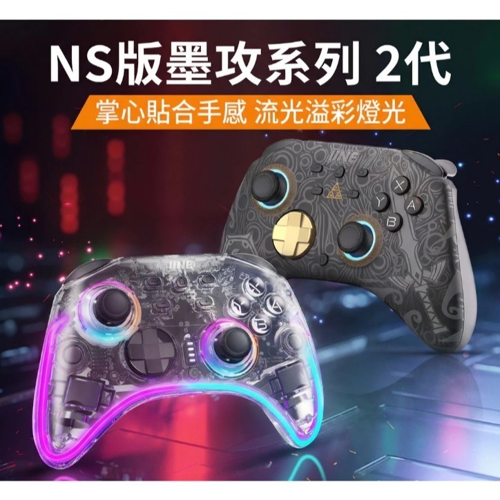 良值 SWITCH NS NS2 PC 無線遊戲手把 控制器 兼容IOS/安卓 背鍵 RGB燈光 L1260 L1261-細節圖3