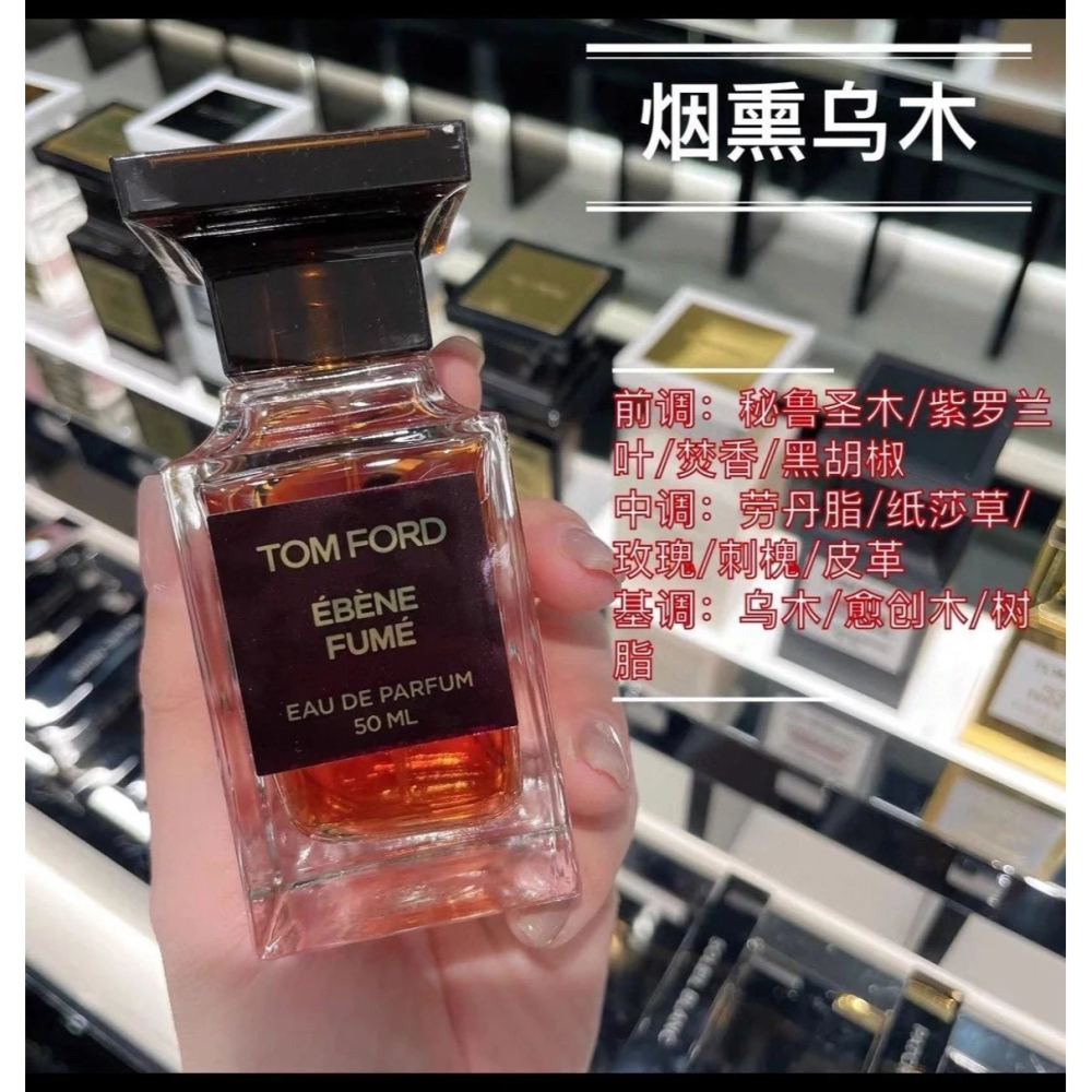 湯姆福特TOM FORD香水 男女通用香水 最愛的香 EBENE FUME 煙熏烏木 新款香水50ml 100ml香水-細節圖6