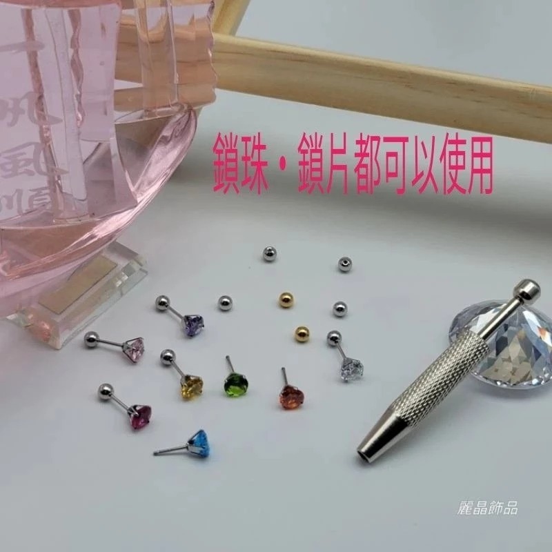 【麗晶飾品】現貨/四爪不鏽鋼鎖珠神器/鎖珠球/鎖珠耳環/轉珠耳環/轉珠耳環輔助工具-細節圖2