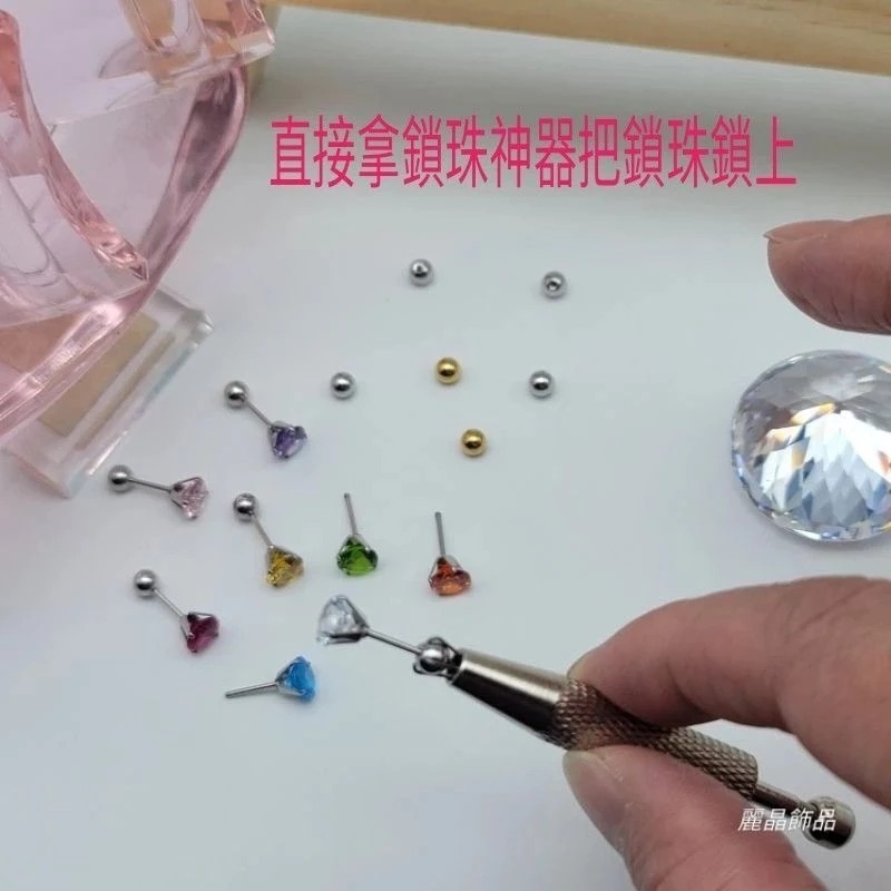 【麗晶飾品】現貨/四爪不鏽鋼鎖珠神器/鎖珠球/鎖珠耳環/轉珠耳環/轉珠耳環輔助工具-細節圖5