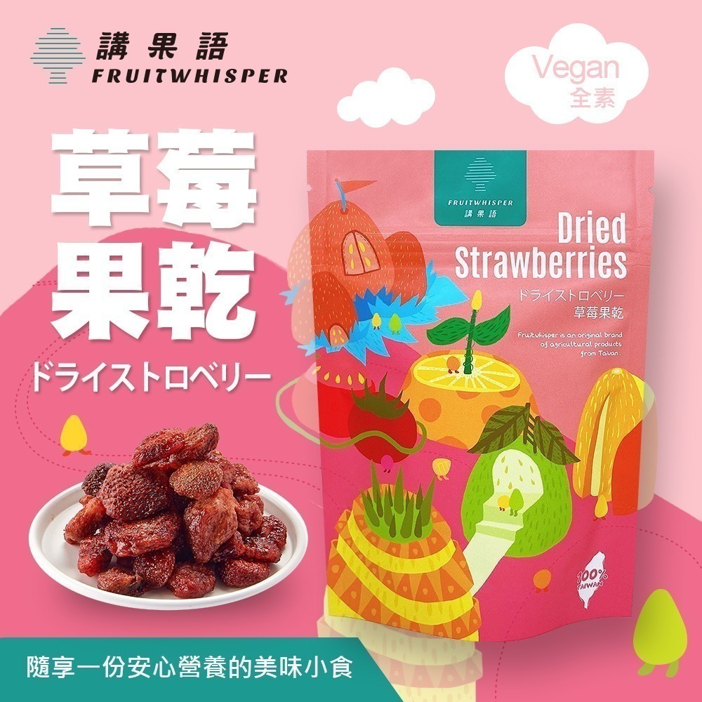講果語-草莓果乾-細節圖2