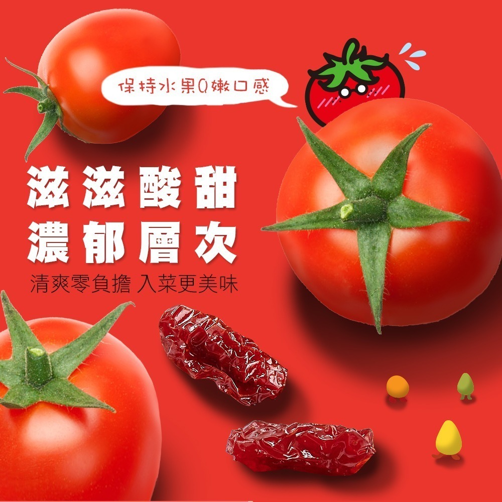 講果語-番茄果乾-細節圖3
