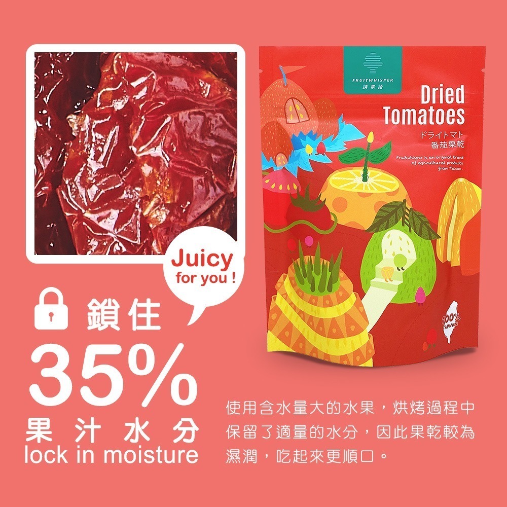 講果語-番茄果乾-細節圖7