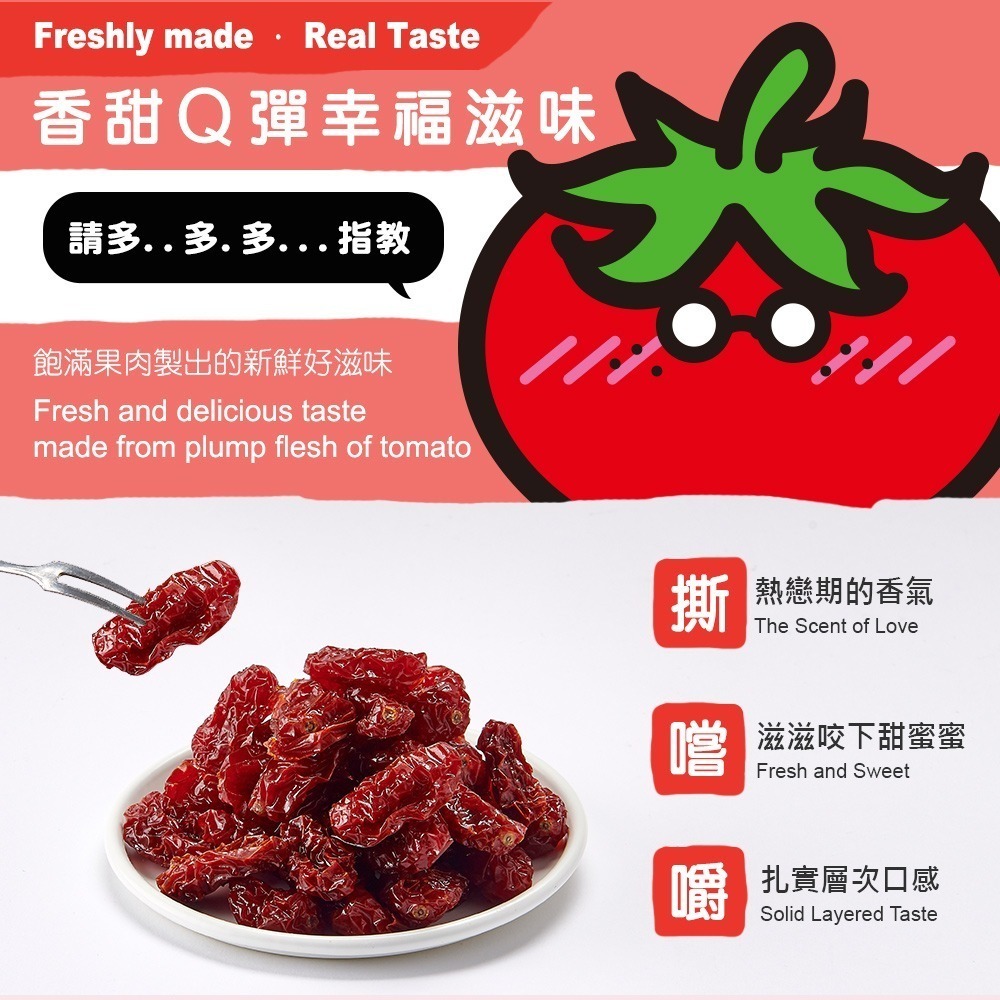 講果語-番茄果乾-細節圖8