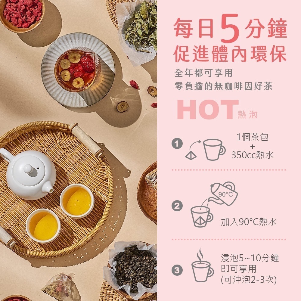 講果語-棗杞美妍茶-細節圖7