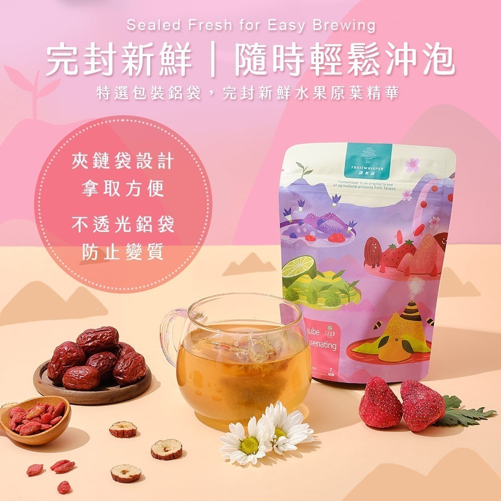 講果語-棗杞美妍茶-細節圖8