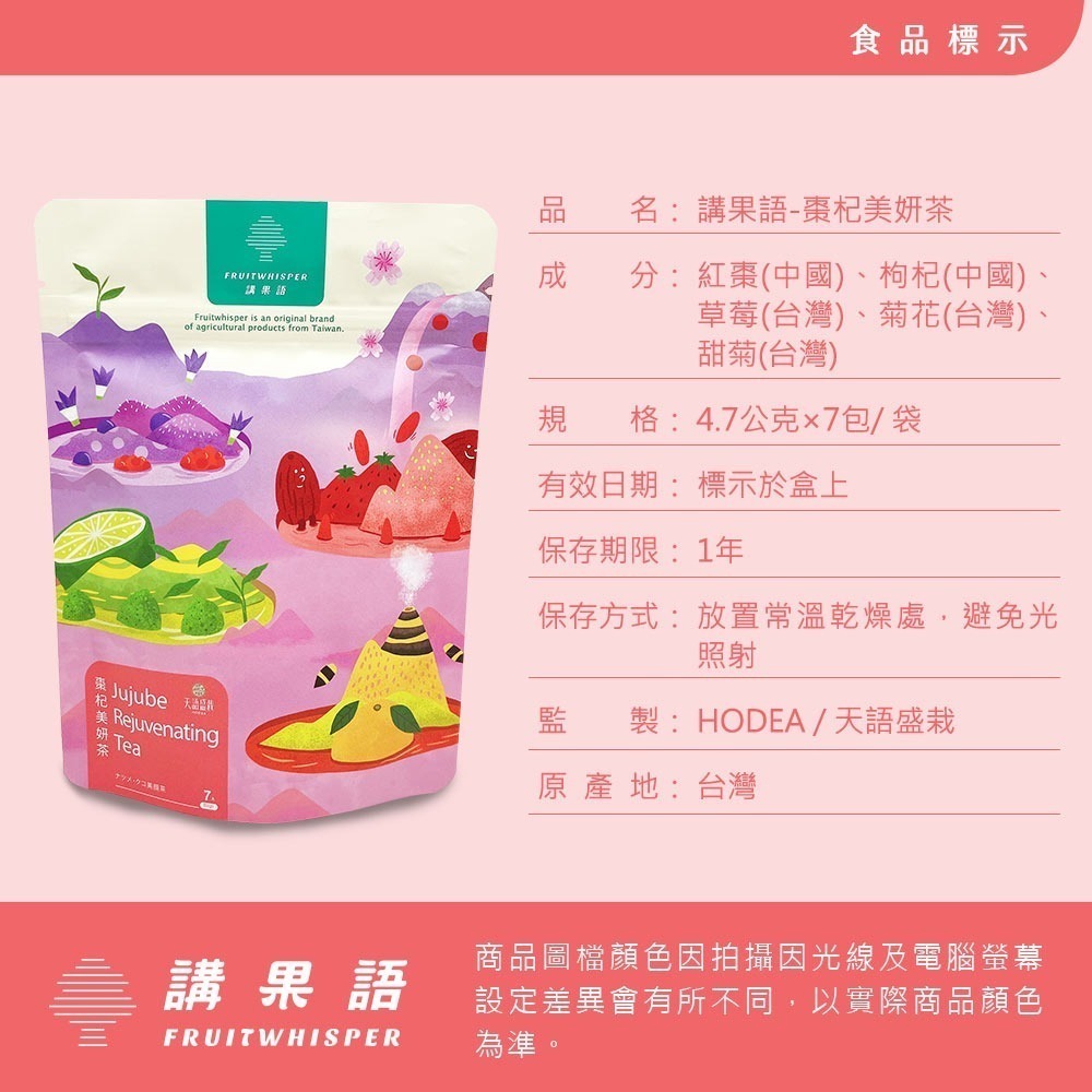 講果語-棗杞美妍茶-細節圖11