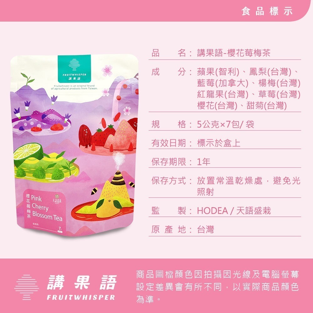 講果語-櫻花莓梅茶-細節圖11