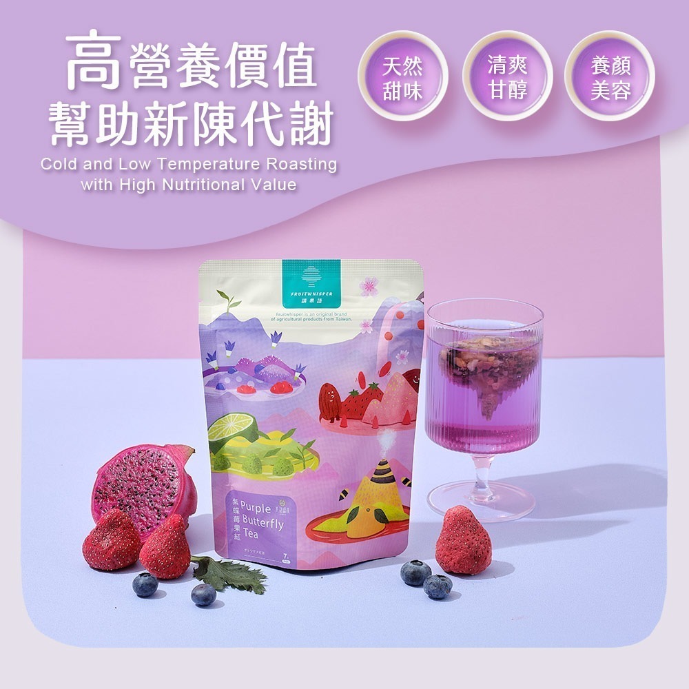 講果語-紫蝶莓果紅-細節圖5