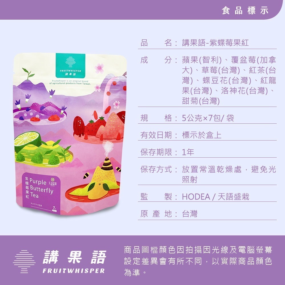 講果語-紫蝶莓果紅-細節圖11