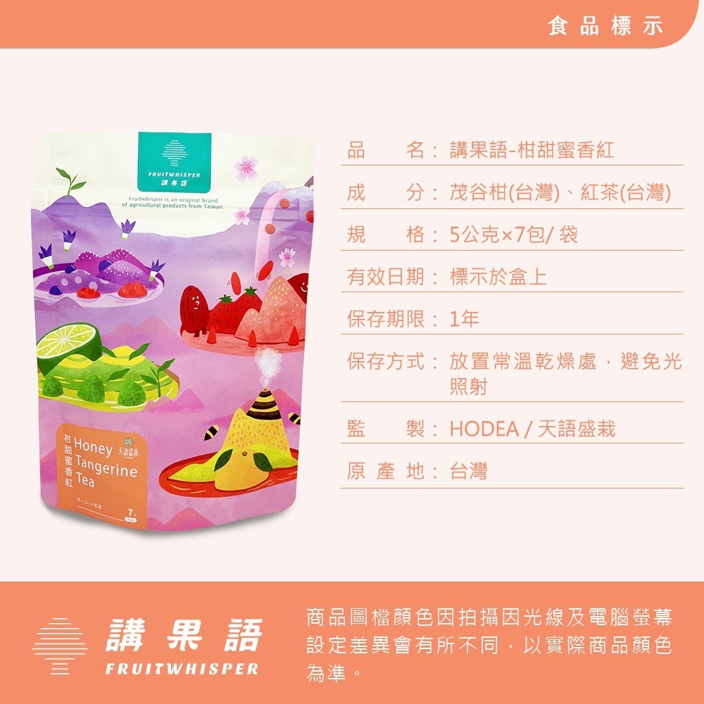 講果語-柑甜蜜香紅-細節圖11