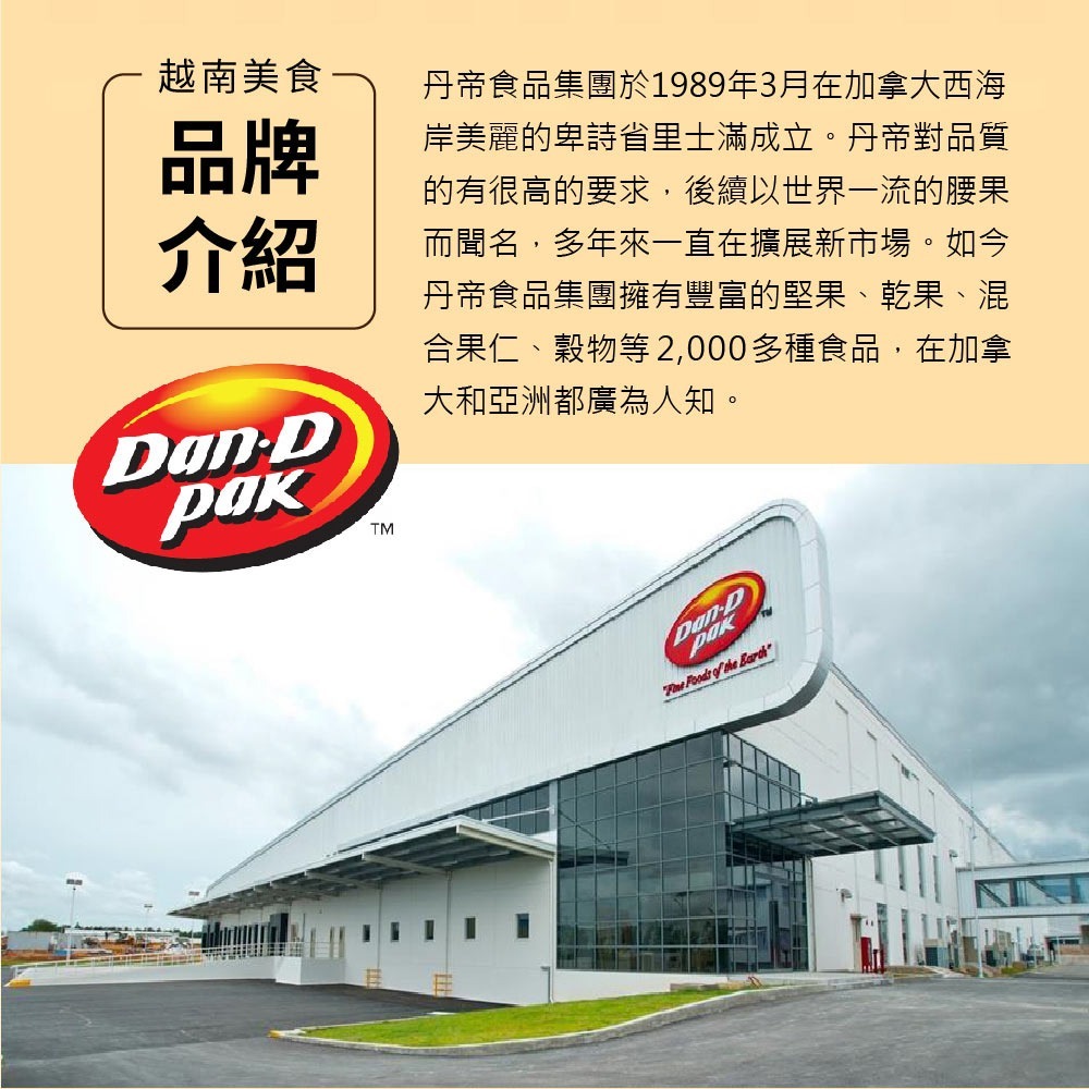 【Dan-D Pak 丹帝】andi鹹味帶皮腰果400g-細節圖10