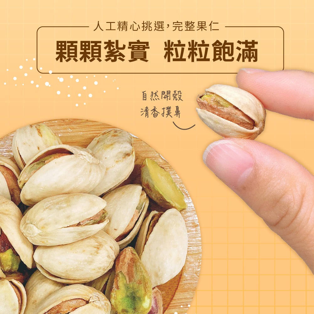 【Dan-D Pak 丹帝】鹽味開心果-細節圖4